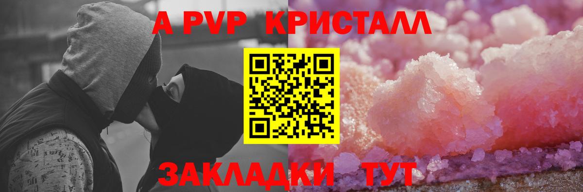 А ПВП кристаллы  Вход с VPN  A-PVP VHQ  Alpha PVP VHQ  Мариинск 