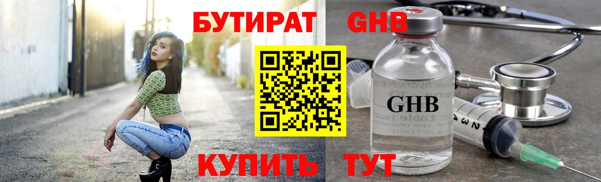 БУТИРАТ вода  Вход с VPN  Мариинск 
