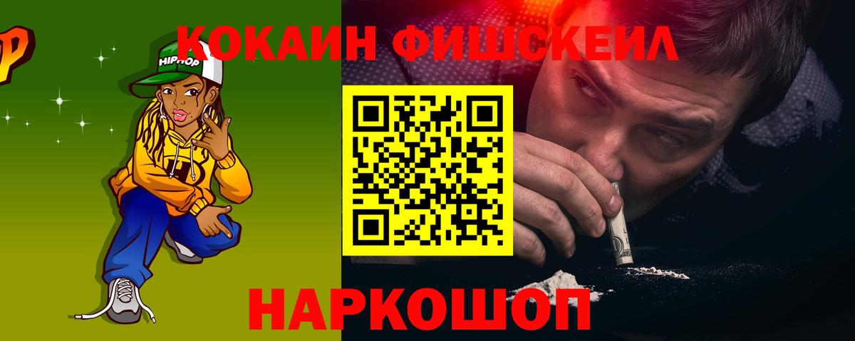Мариинск  Кокаин FishScale  Cocaine  Вход с VPN  Кокаин 99% 