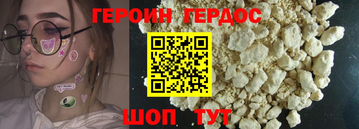 ГЕРОИН хмурый Мариинск