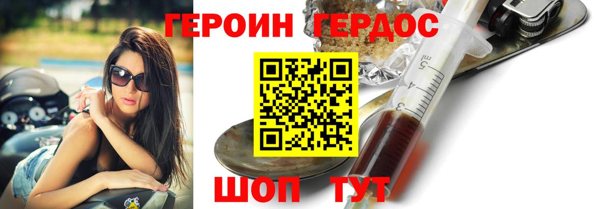 ГЕРОИН Heroin  Вход с VPN  Мариинск 