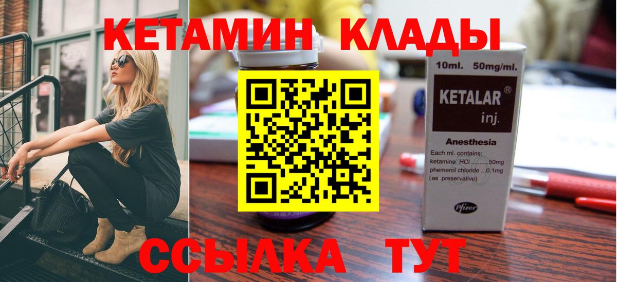 площадка формула  Кетамин ketamine  Вход с VPN  Мариинск 