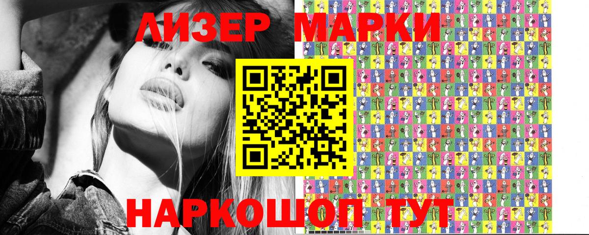 Марки 25I-NBOMe 1,8мг Мариинск