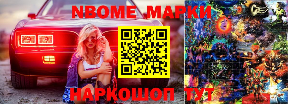 Марки NBOMe  Наркотические марки 1,5мг  Вход с VPN  Мариинск 
