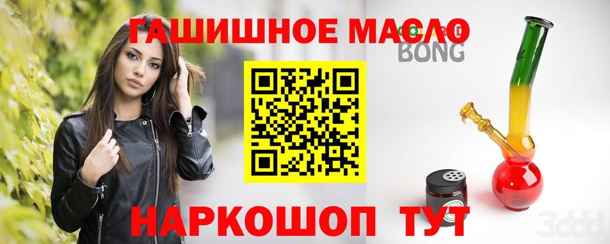 ТГК гашишное масло Мариинск